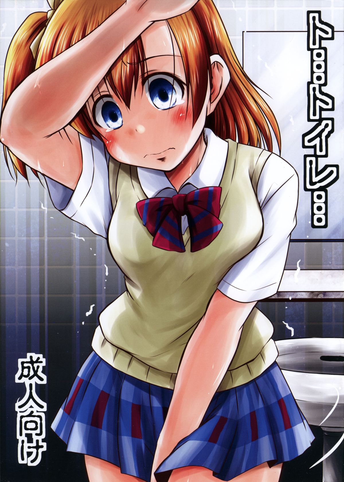 To... Toire... page 1 full