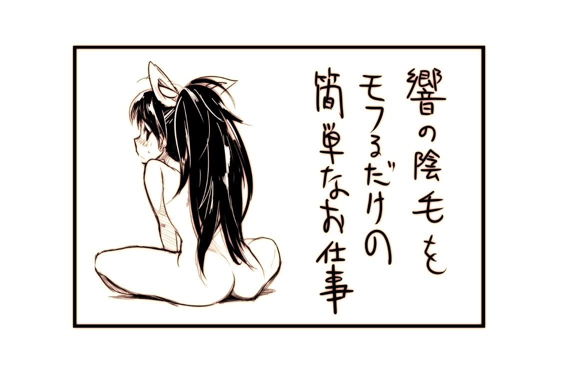 Hibiki no Inmou page 1 full