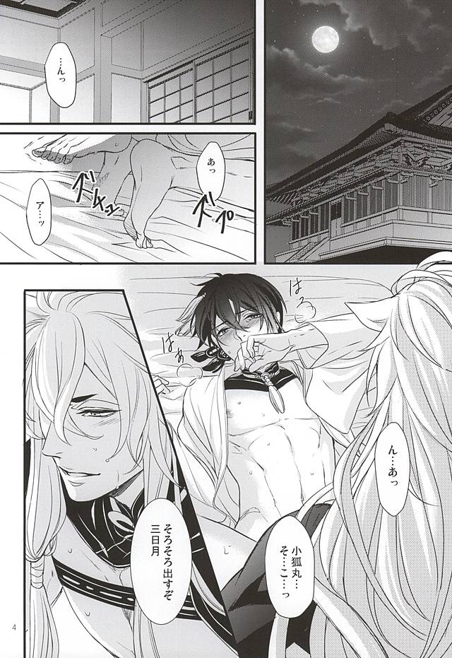 Ookina Kitsune to Chiisana Mikazuki page 2 full