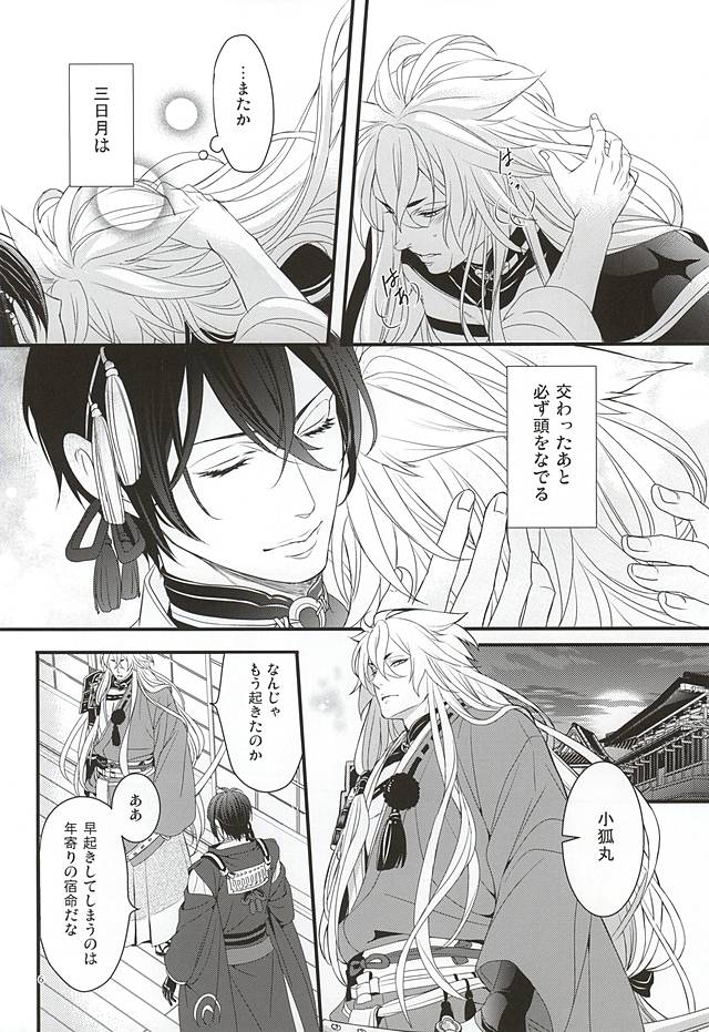 Ookina Kitsune to Chiisana Mikazuki page 4 full