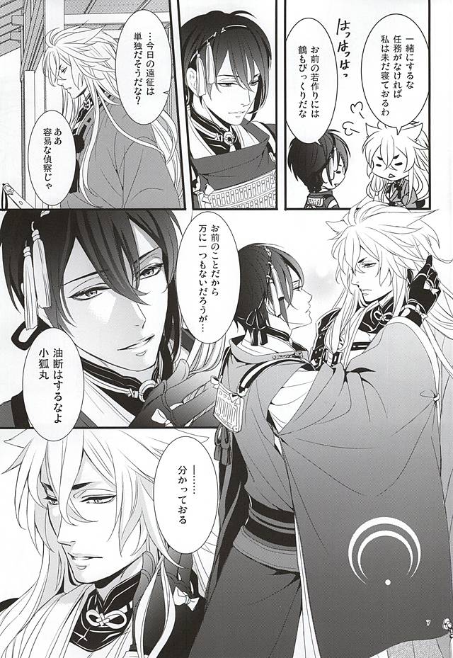 Ookina Kitsune to Chiisana Mikazuki page 5 full