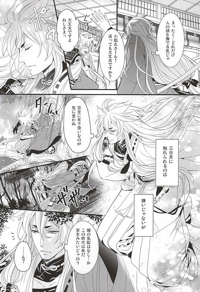 Ookina Kitsune to Chiisana Mikazuki page 6 full