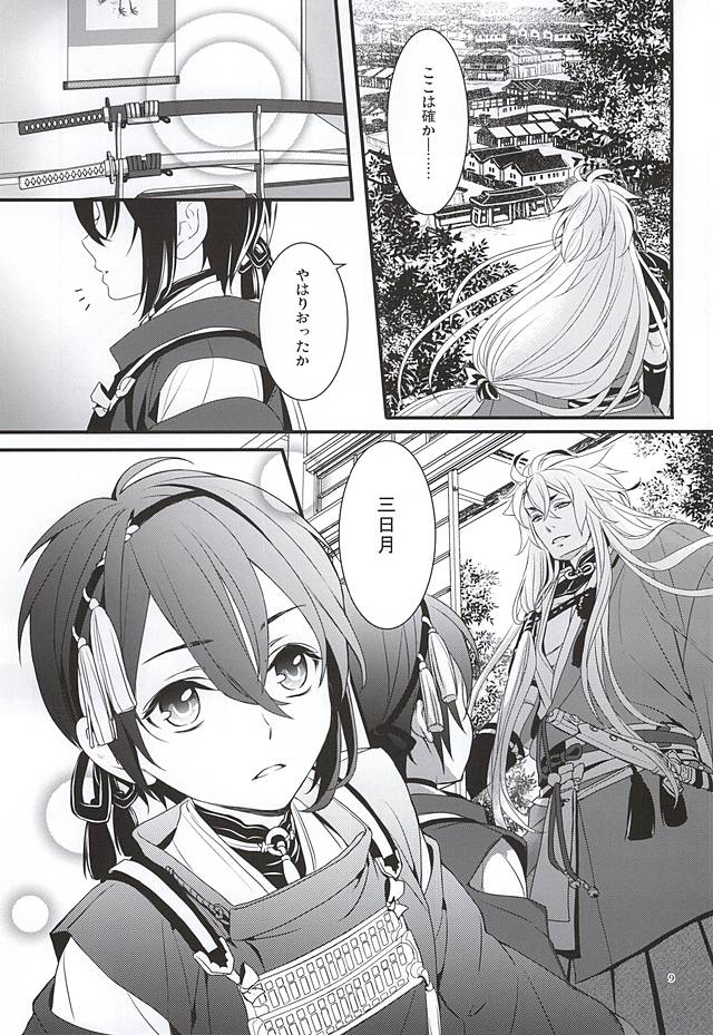 Ookina Kitsune to Chiisana Mikazuki page 7 full