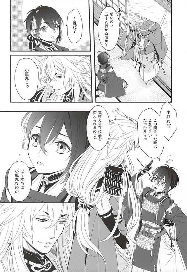 Ookina Kitsune to Chiisana Mikazuki page 8 full