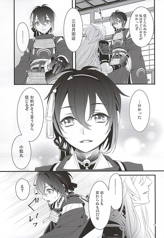 Ookina Kitsune to Chiisana Mikazuki page 9 full