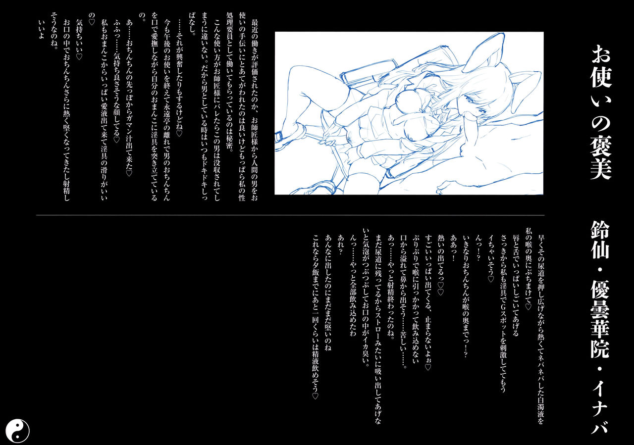 Gensoukyou Inkou Kirokushuu page 7 full