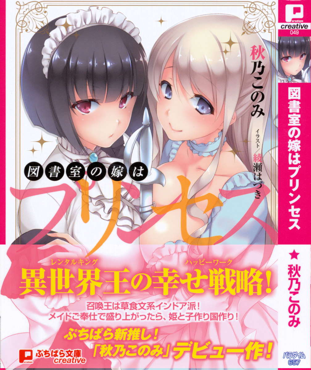 Toshoshitsu no Yome wa Princess page 1 full