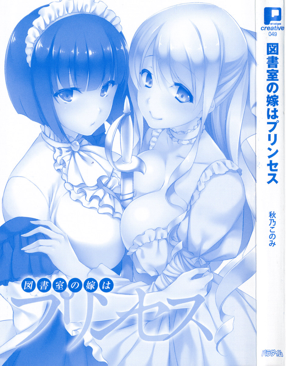 Toshoshitsu no Yome wa Princess page 9 full