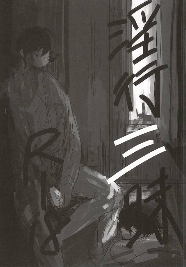 Inkou Zanmai page 1 full