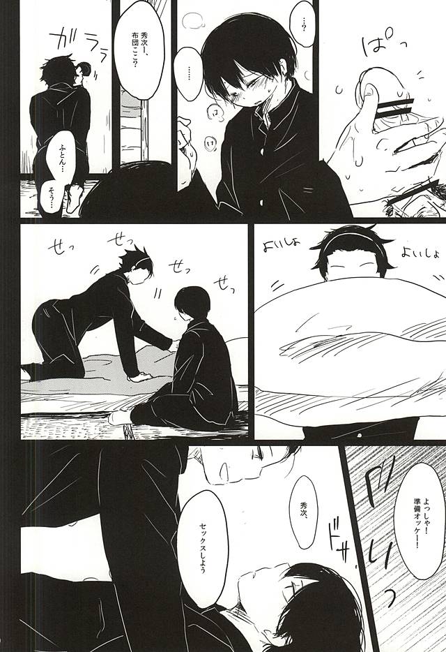 Inkou Zanmai page 10 full