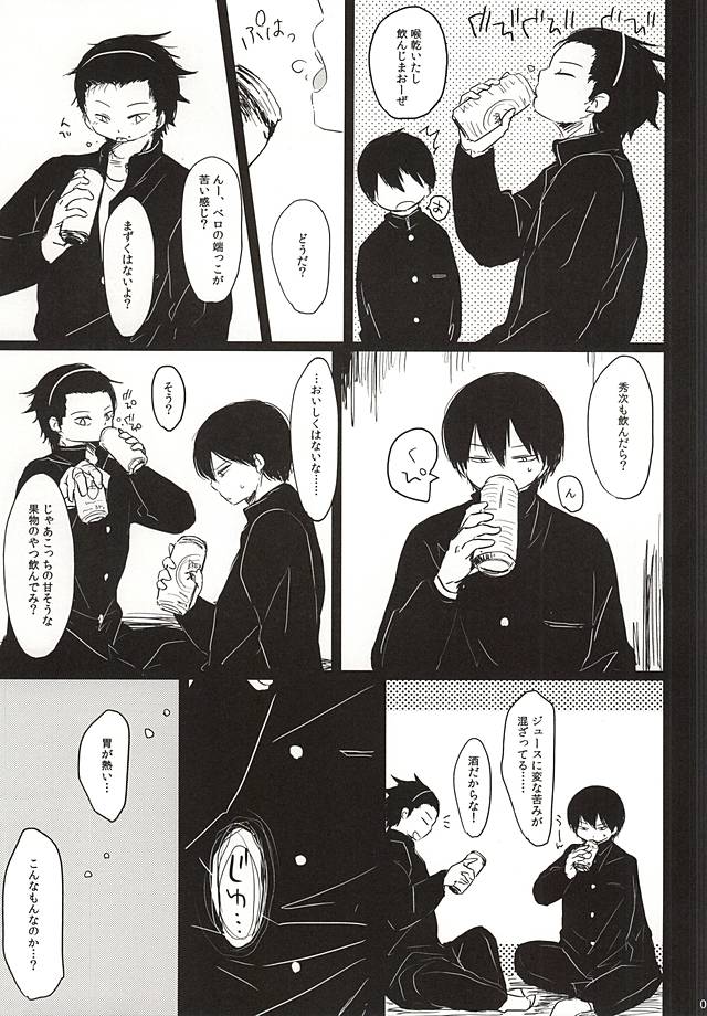 Inkou Zanmai page 5 full