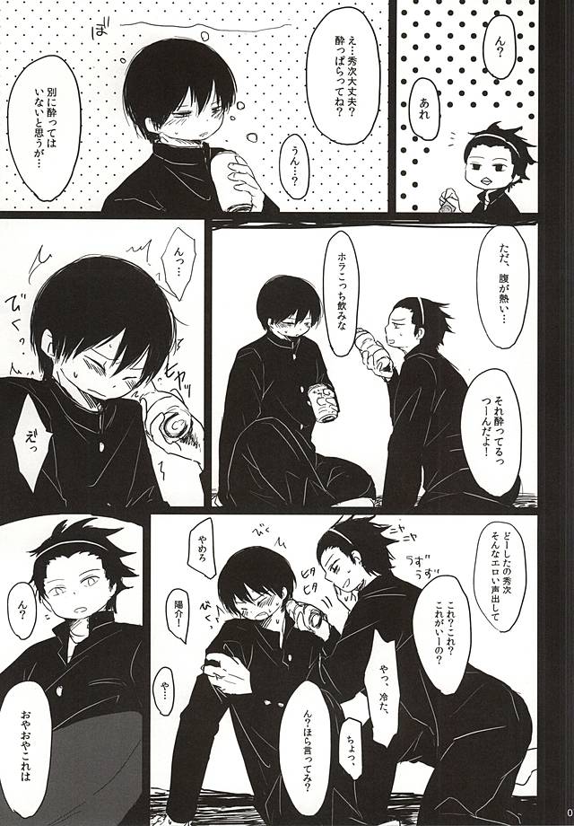 Inkou Zanmai page 7 full