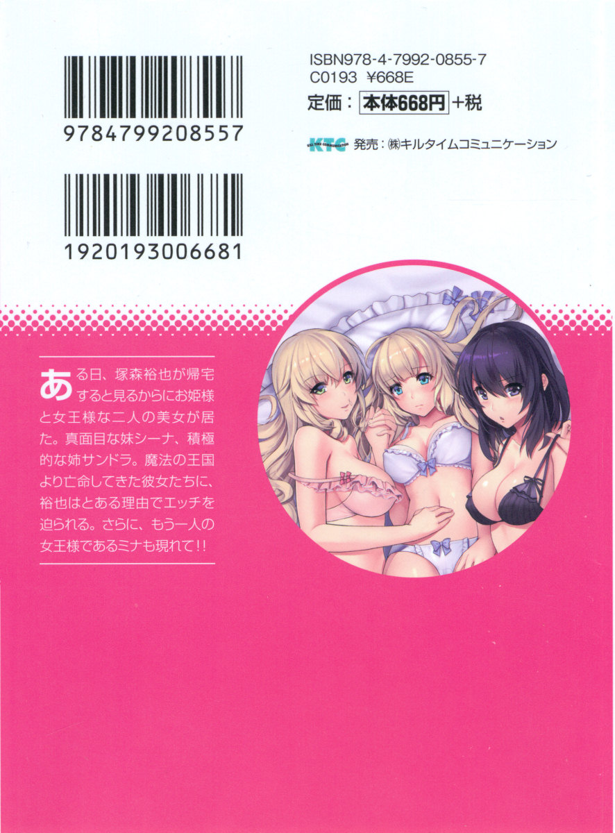 Wagaya wa Mahou no Oukoku Boumei Harem page 7 full