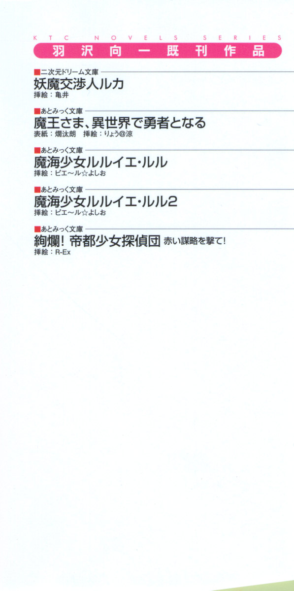 Wagaya wa Mahou no Oukoku Boumei Harem page 8 full