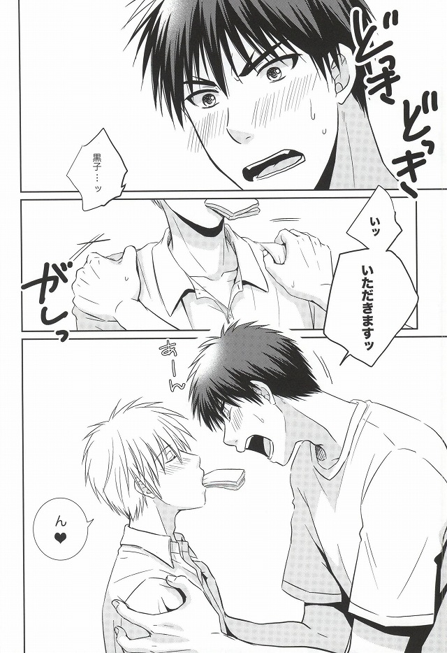 Kagami-kun no Sukebe Switch page 5 full