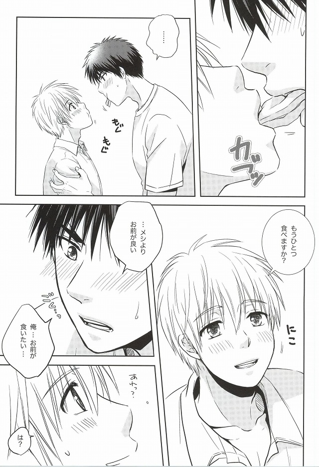 Kagami-kun no Sukebe Switch page 6 full