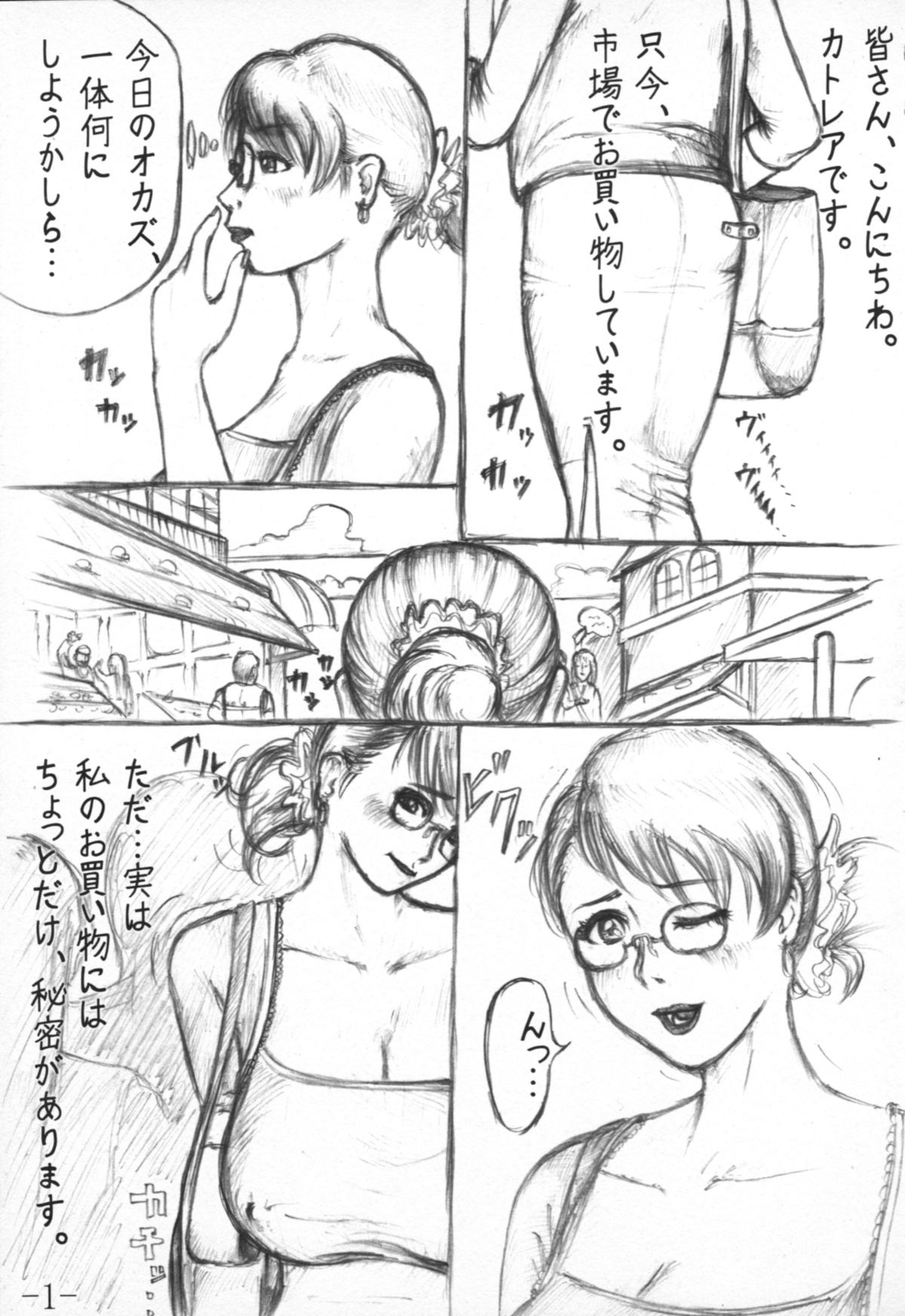 Cattleya Maniac page 2 full