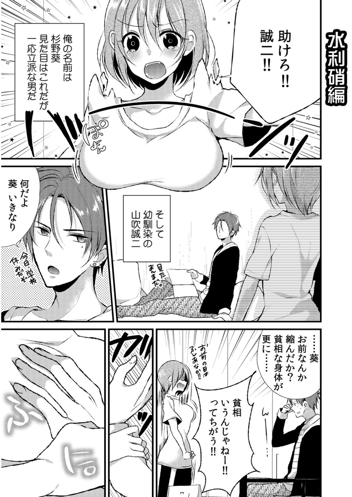 Nyoppai, Tsuyudaku. ~Onna ni natta Ore no Asoko ga Nuresugite Komaru~ page 10 full