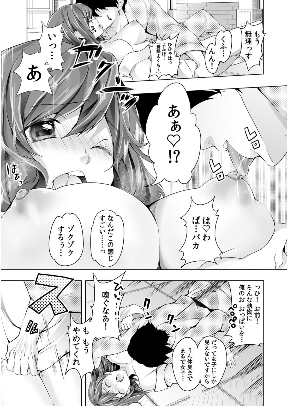 Nyoppai, Tsuyudaku. ~Onna ni natta Ore no Asoko ga Nuresugite Komaru~ page 6 full