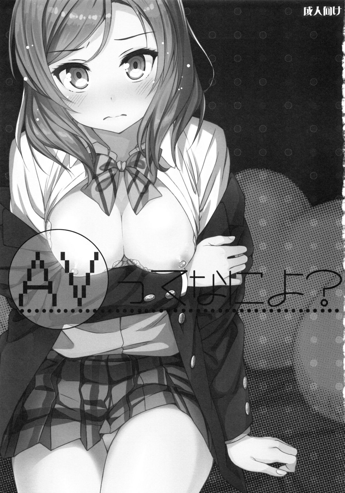 AV tte Naniyo? page 2 full