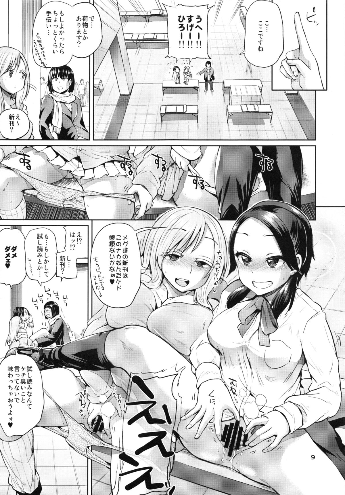 Ota de Monai Joshi ga Comiket San-nichime ni Circle Sanka de Asobi ni Yattekita page 8 full
