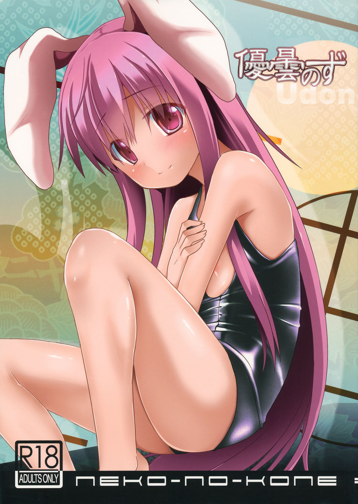 Udon no Zu page 1 full