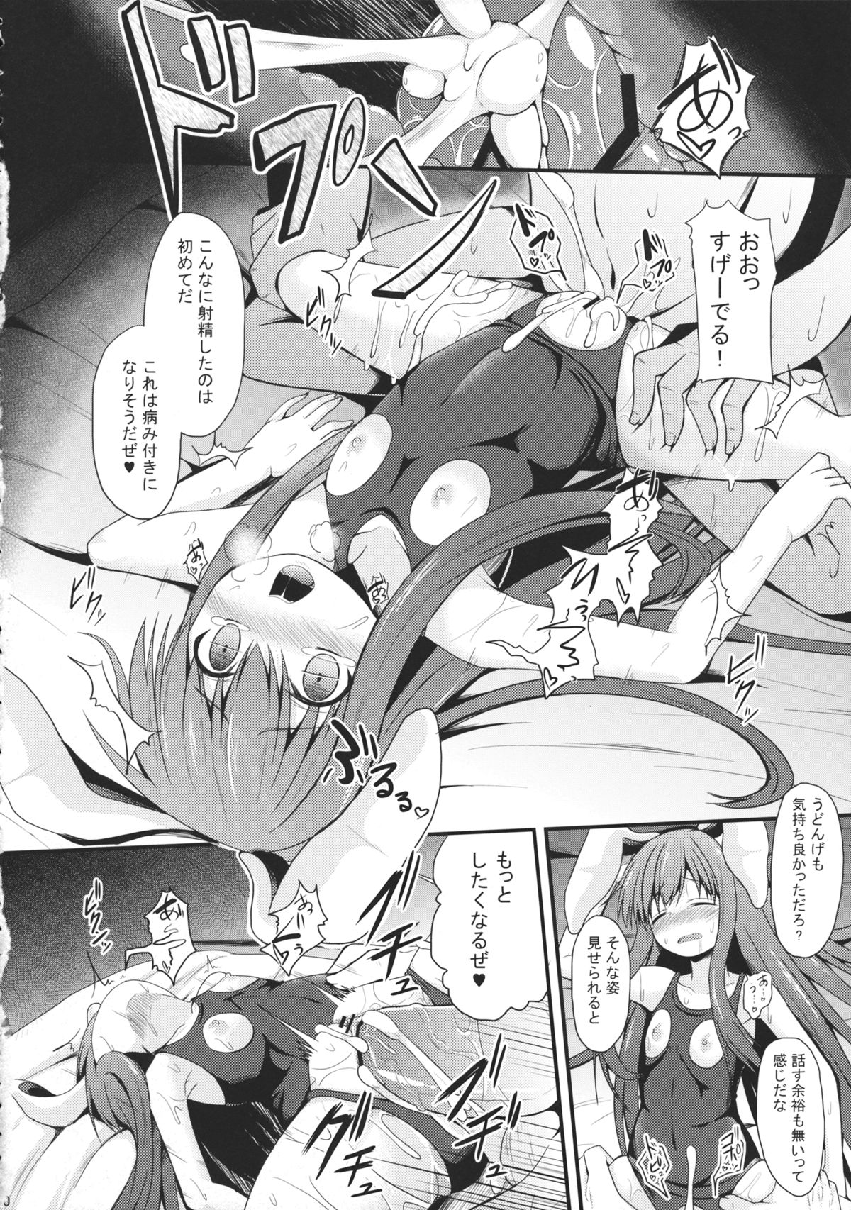Udon no Zu page 9 full
