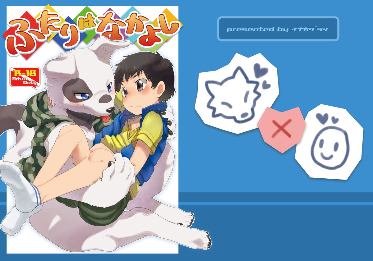 Futari wa Nakayoshi page 1 full