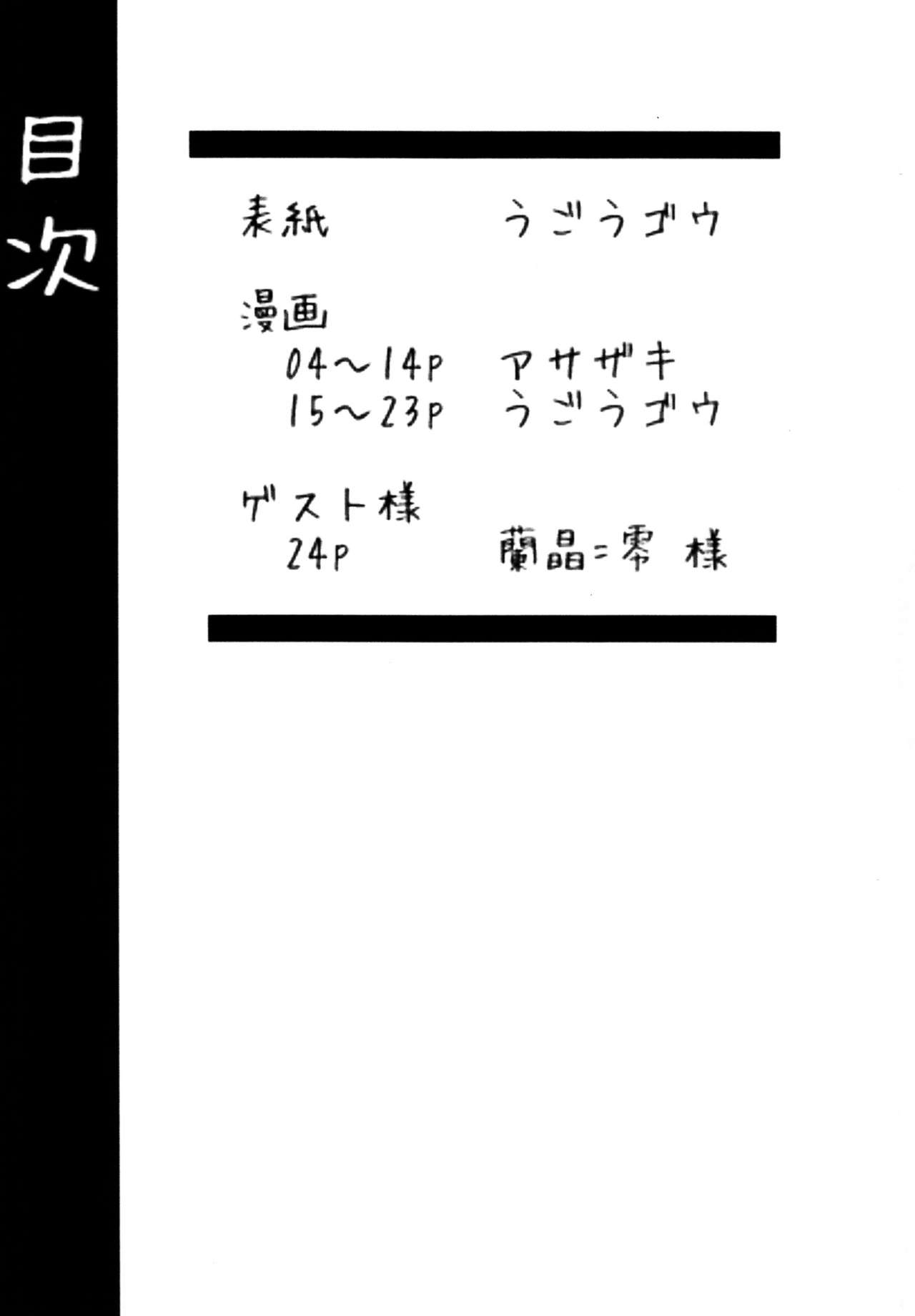 Futari wa Nakayoshi page 3 full