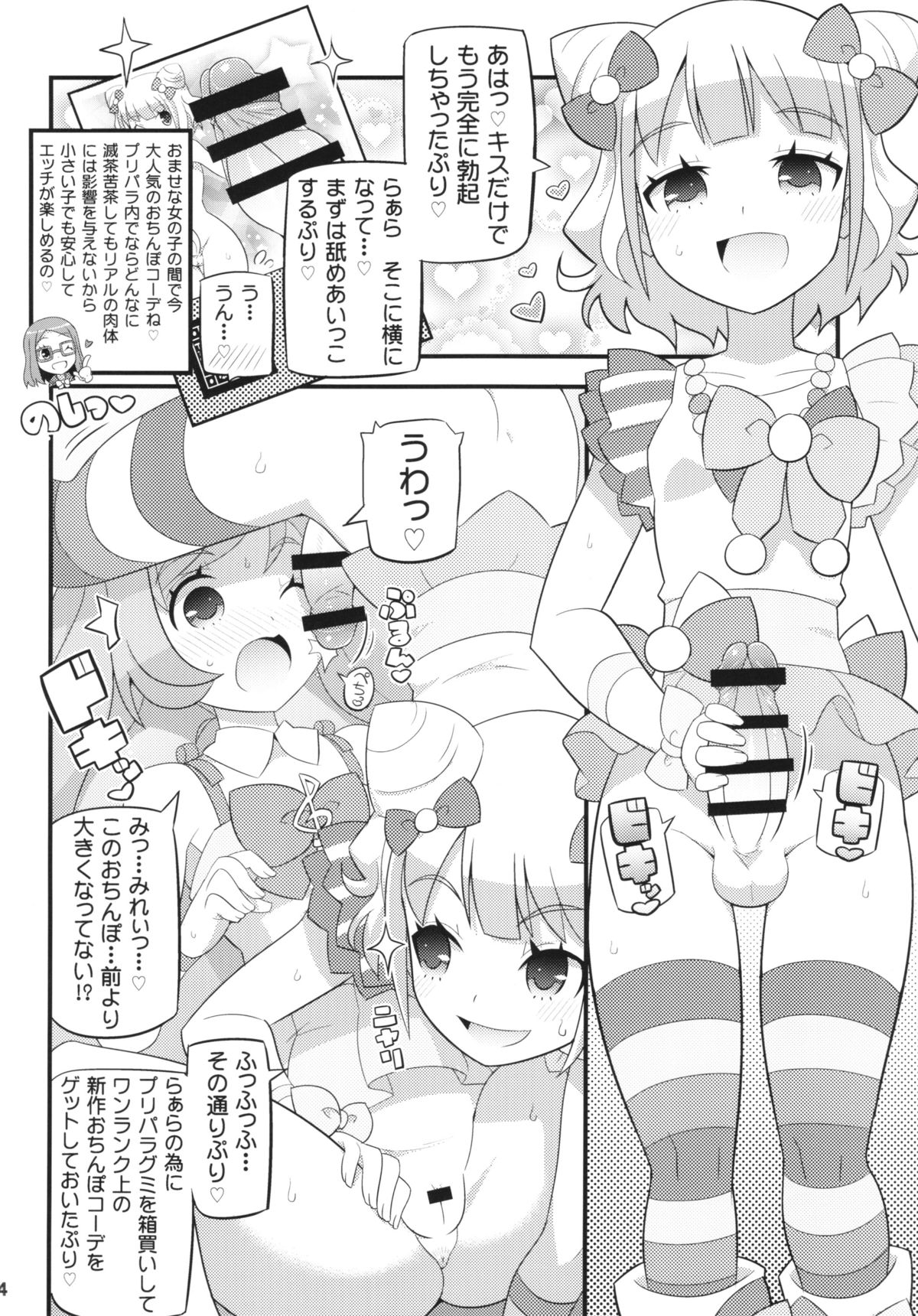 Suki Suki Laala-chan page 6 full
