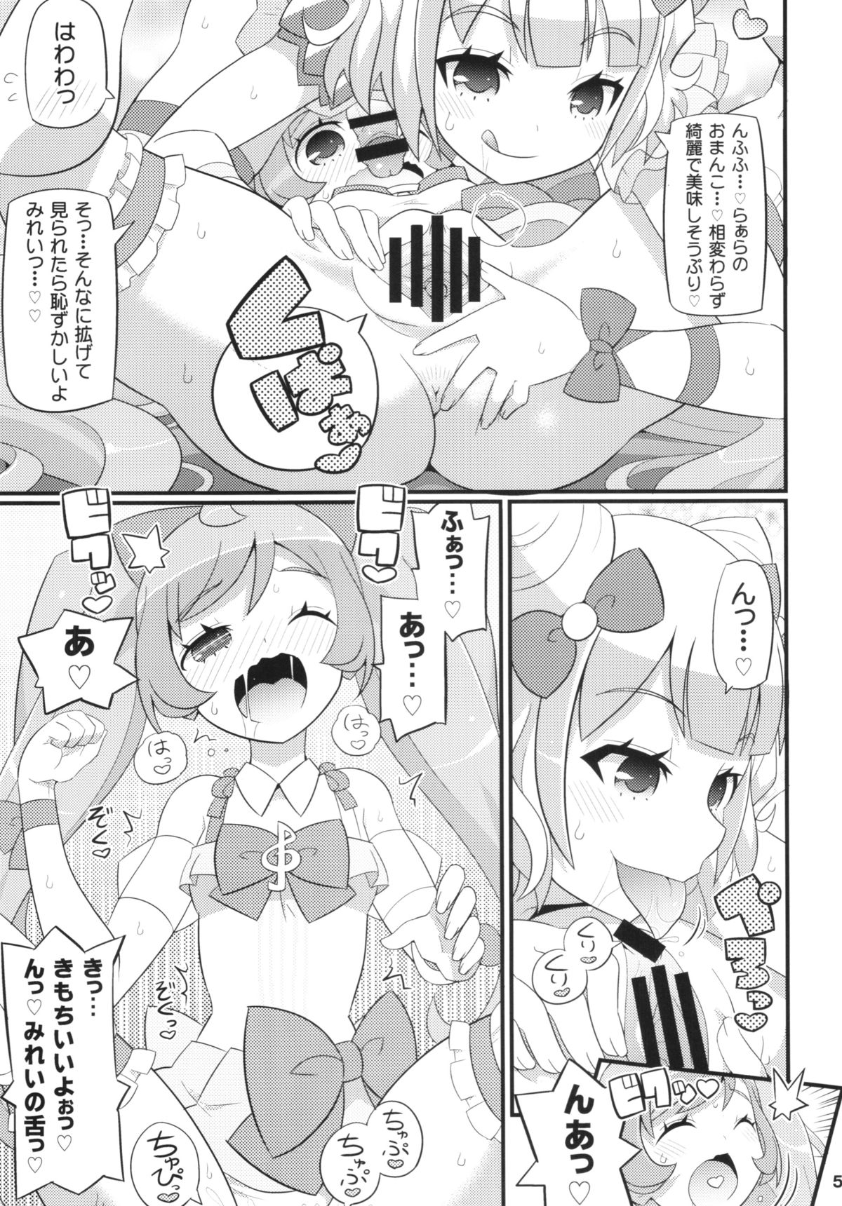 Suki Suki Laala-chan page 7 full