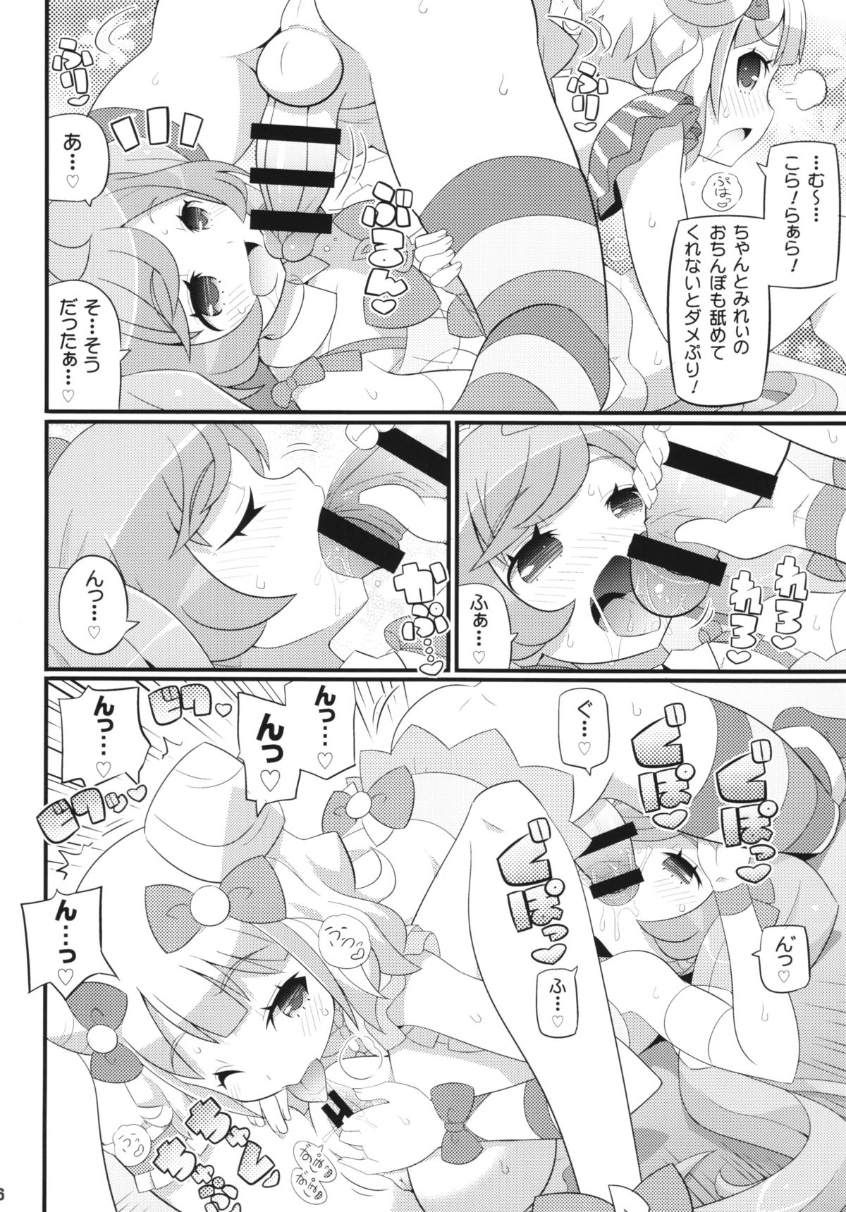 Suki Suki Laala-chan page 8 full