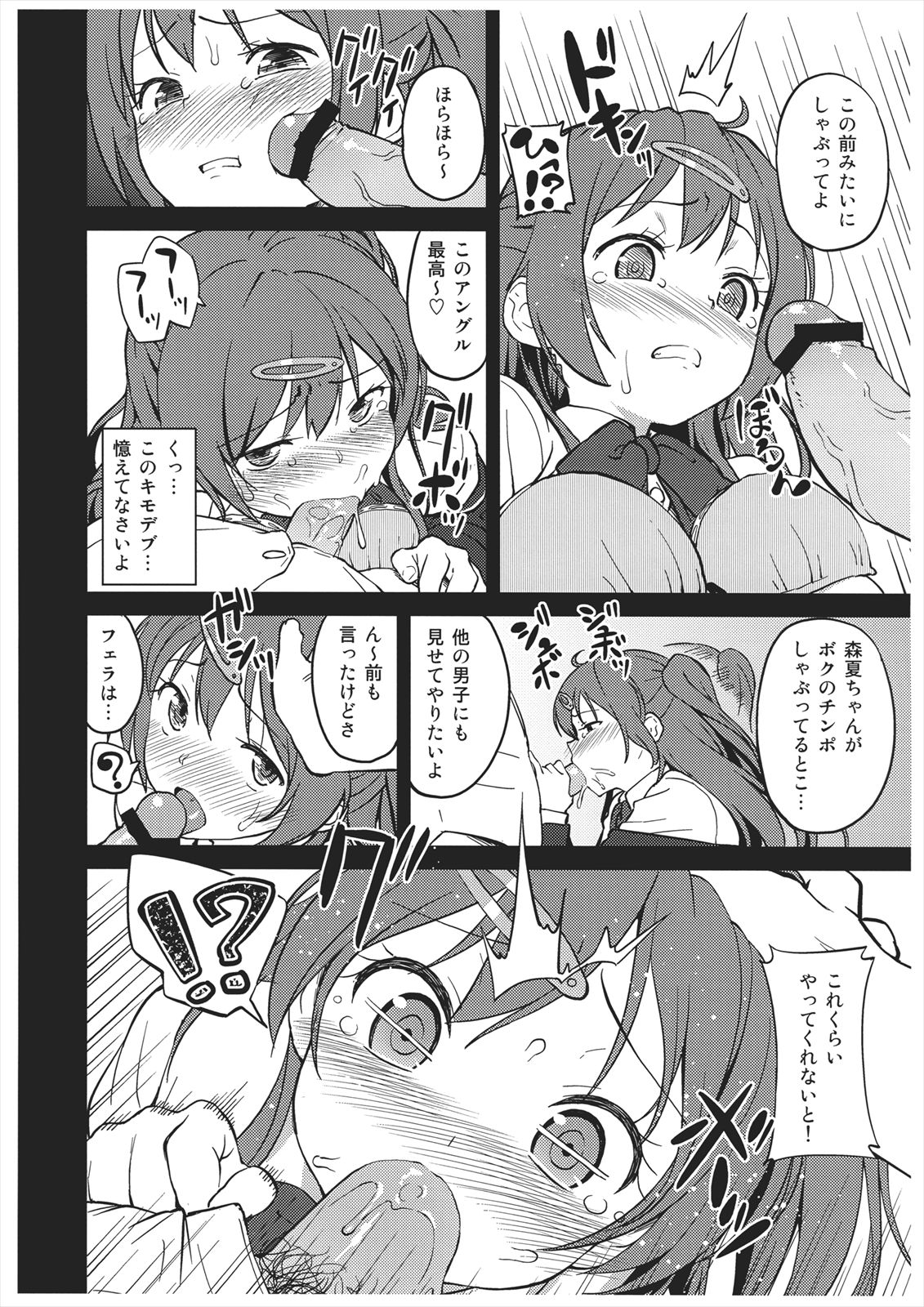 Mori Summer-chan to H ga Shitai!! page 5 full