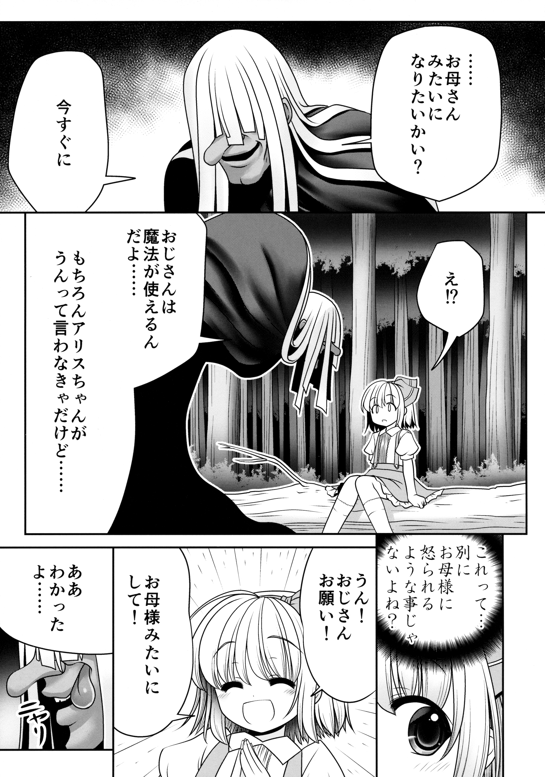 Bukimi na Oji-san to Fushigi na Okusuri page 4 full