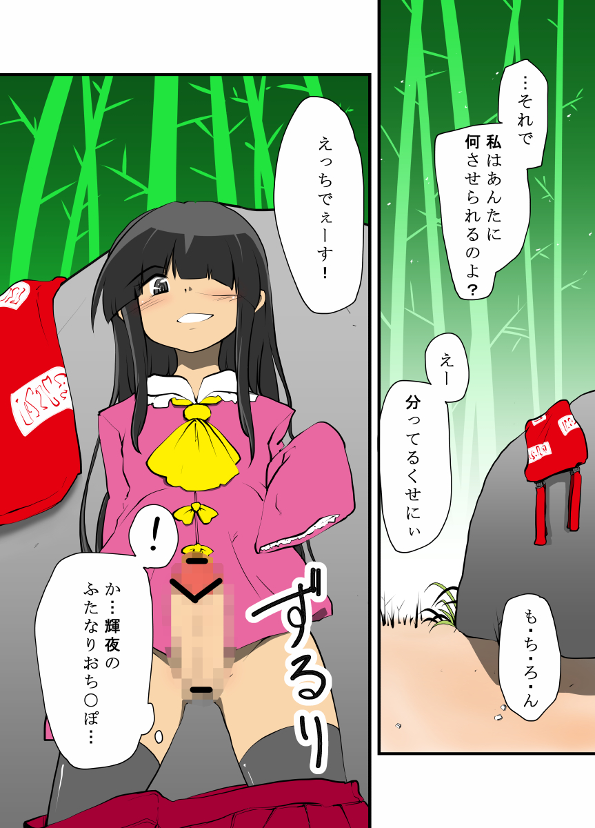 Kaguya no Omocha ~Mokou wa Mou Kaguya ni Katenai~ page 3 full