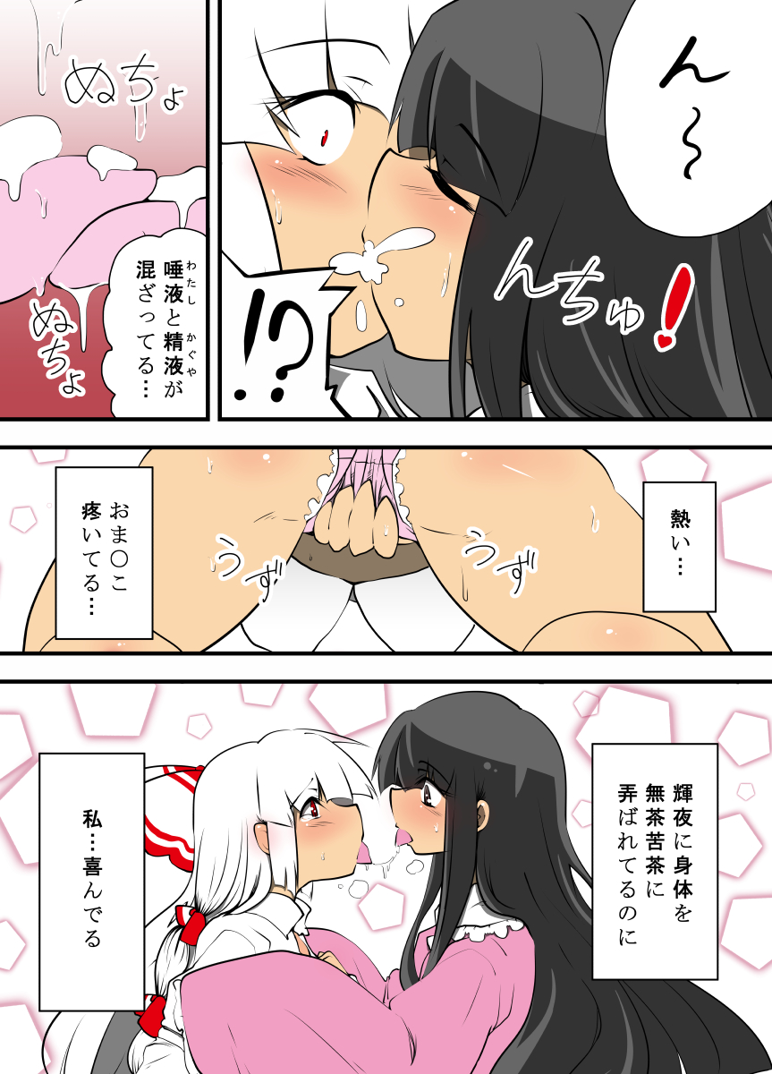Kaguya no Omocha ~Mokou wa Mou Kaguya ni Katenai~ page 7 full