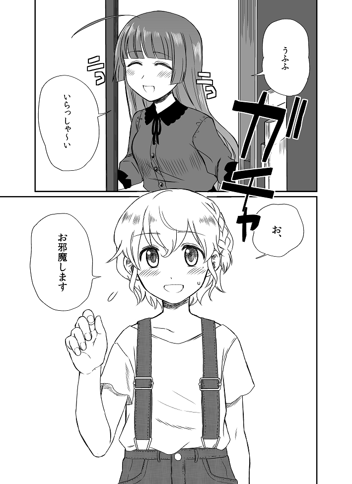 Koi o Koero page 1 full