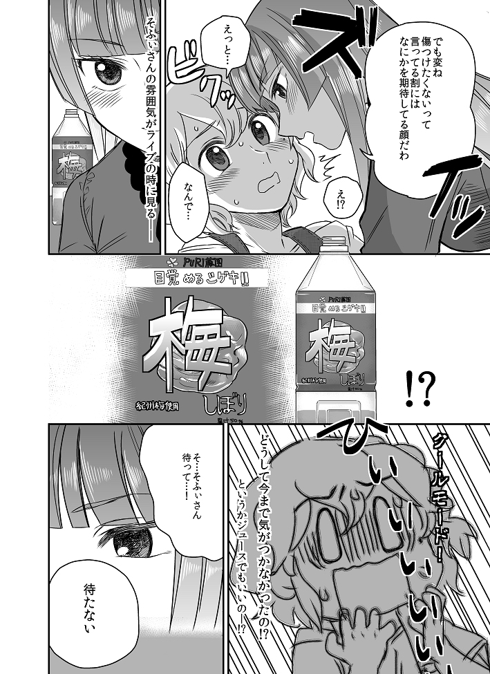 Koi o Koero page 9 full