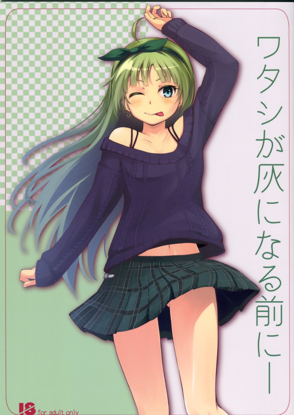 Watashi ga Hai ni naru mae ni page 1 full