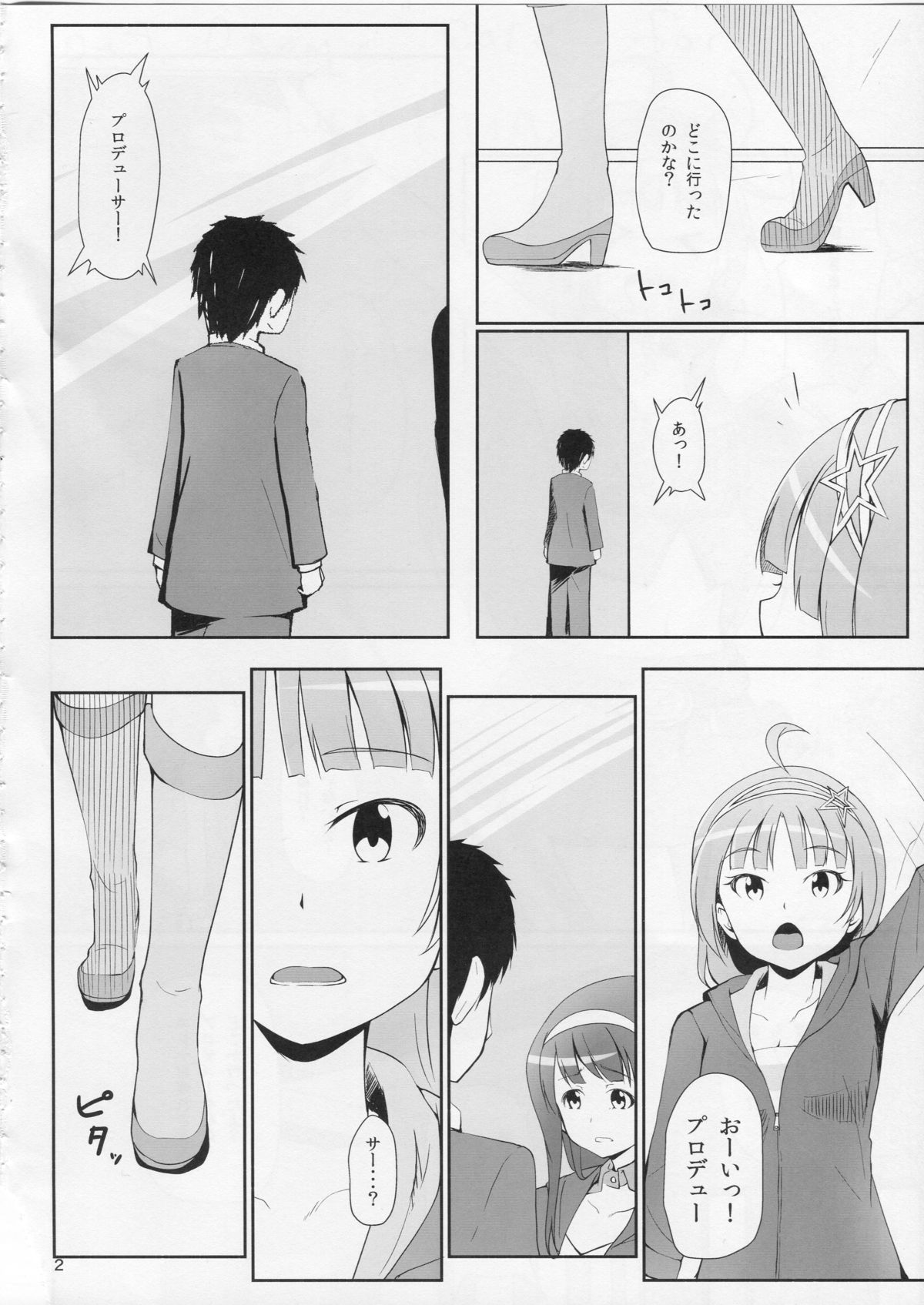 Watashi ga Hai ni naru mae ni page 3 full