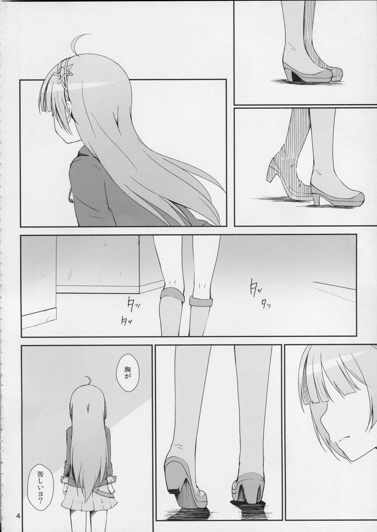 Watashi ga Hai ni naru mae ni page 5 full