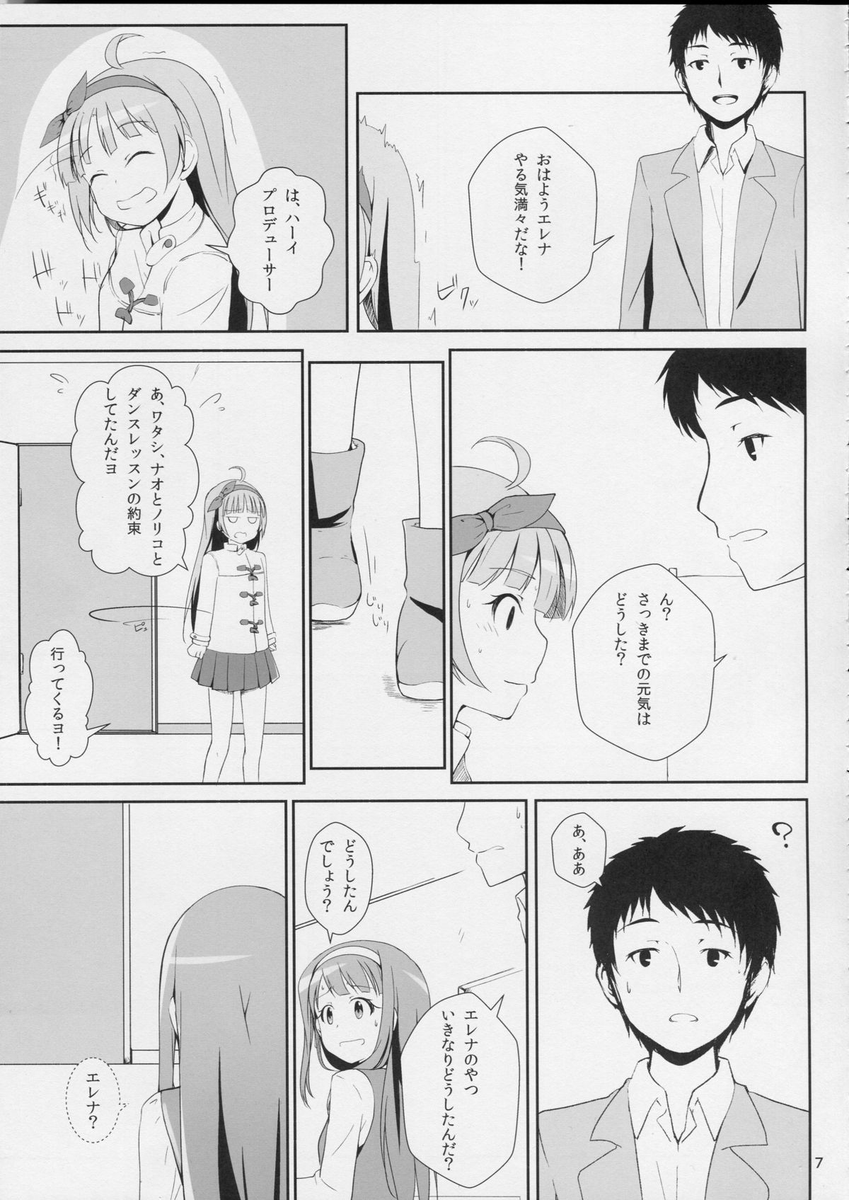 Watashi ga Hai ni naru mae ni page 8 full