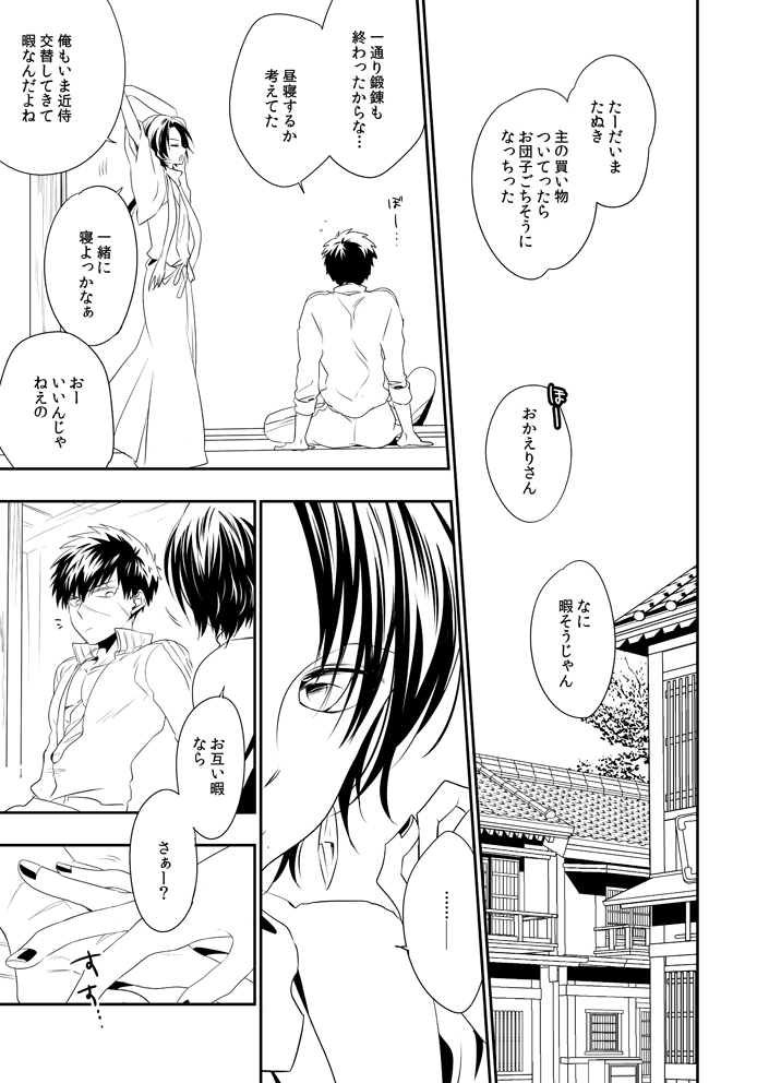 Kitto Koibito Omamagoto page 3 full