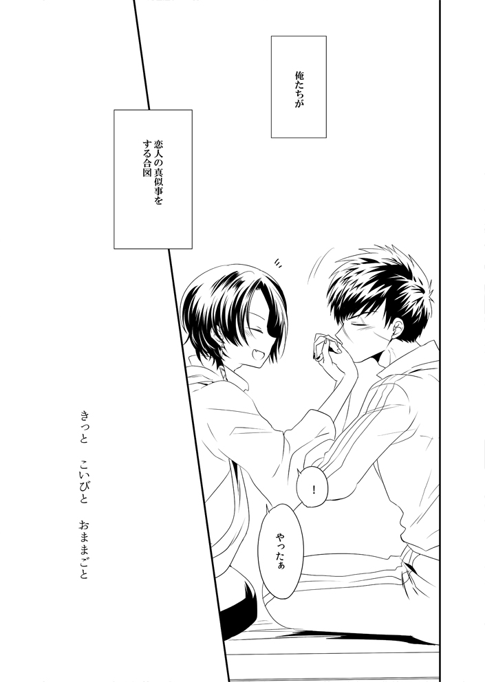 Kitto Koibito Omamagoto page 5 full