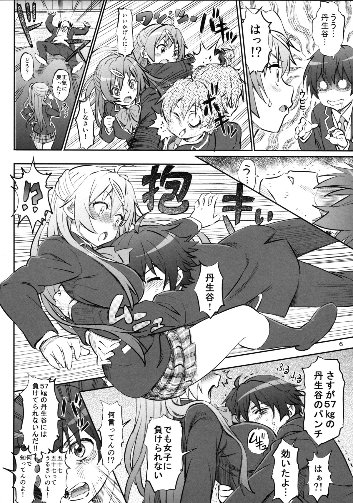 Nibutani Shinka to One Two Finish! page 6 full