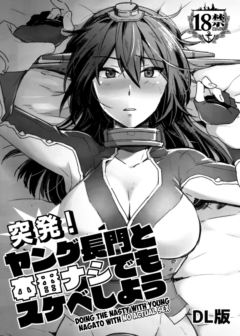 Toppatsu! Young Nagato to Honban nashi demo Sukebe shiyou | Doing the Nasty with Young Nagato with No Actual Sex   =LWB= page 1 full