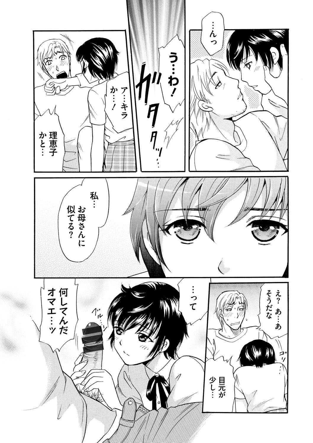 Shitsuke page 10 full