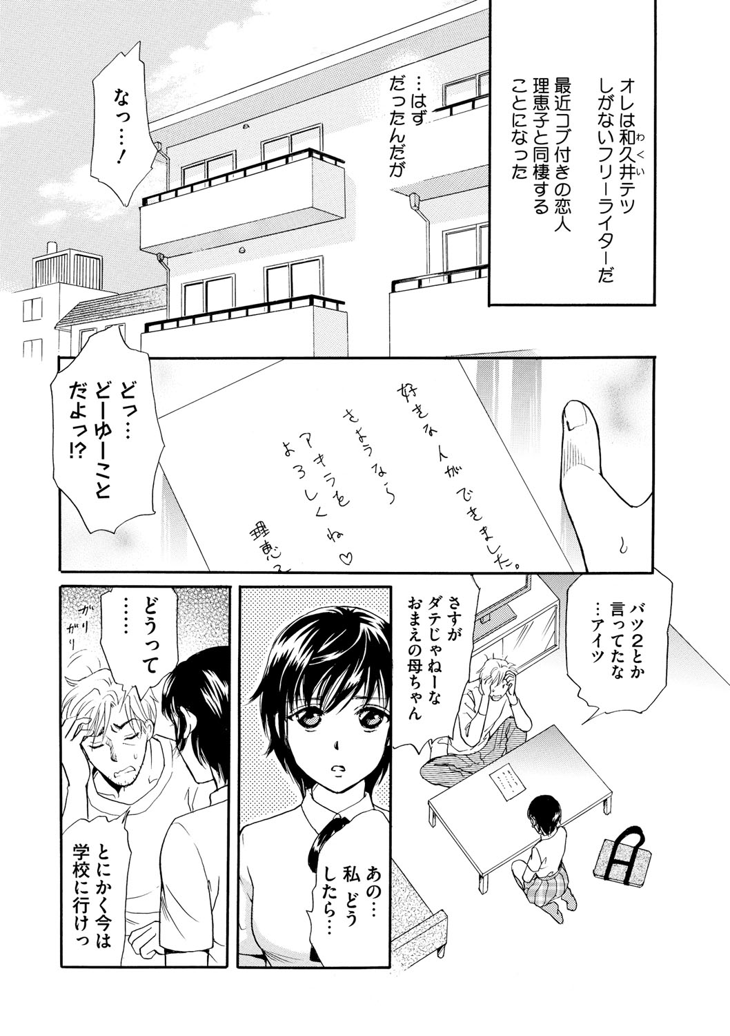 Shitsuke page 7 full