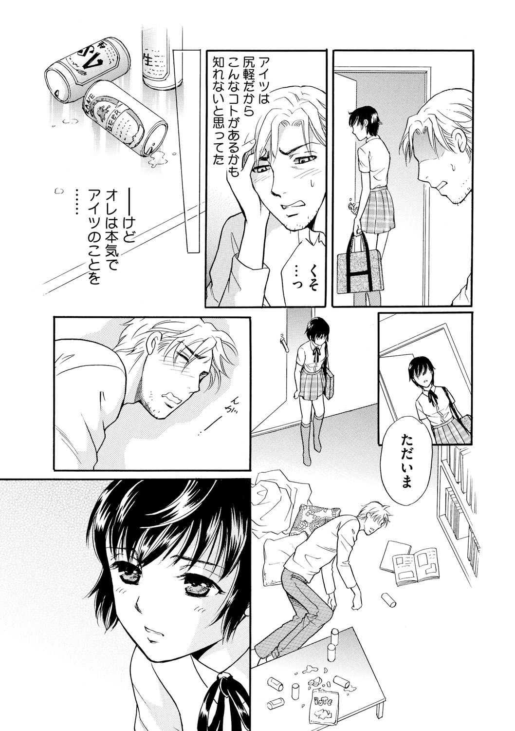 Shitsuke page 8 full