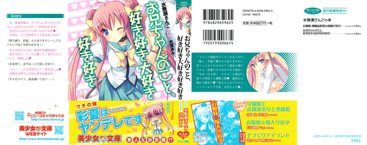 Onii-chan no Koto Suki Suki Daisuki Suki Suki page 2 full